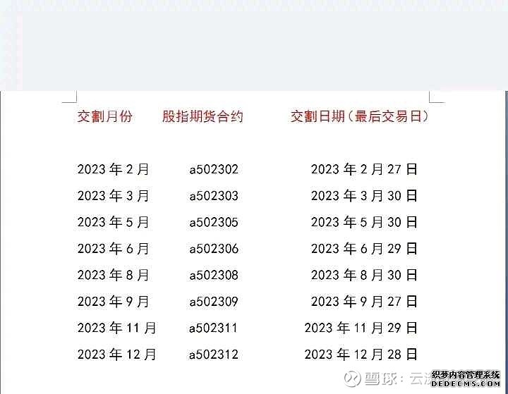 什么是股票期货